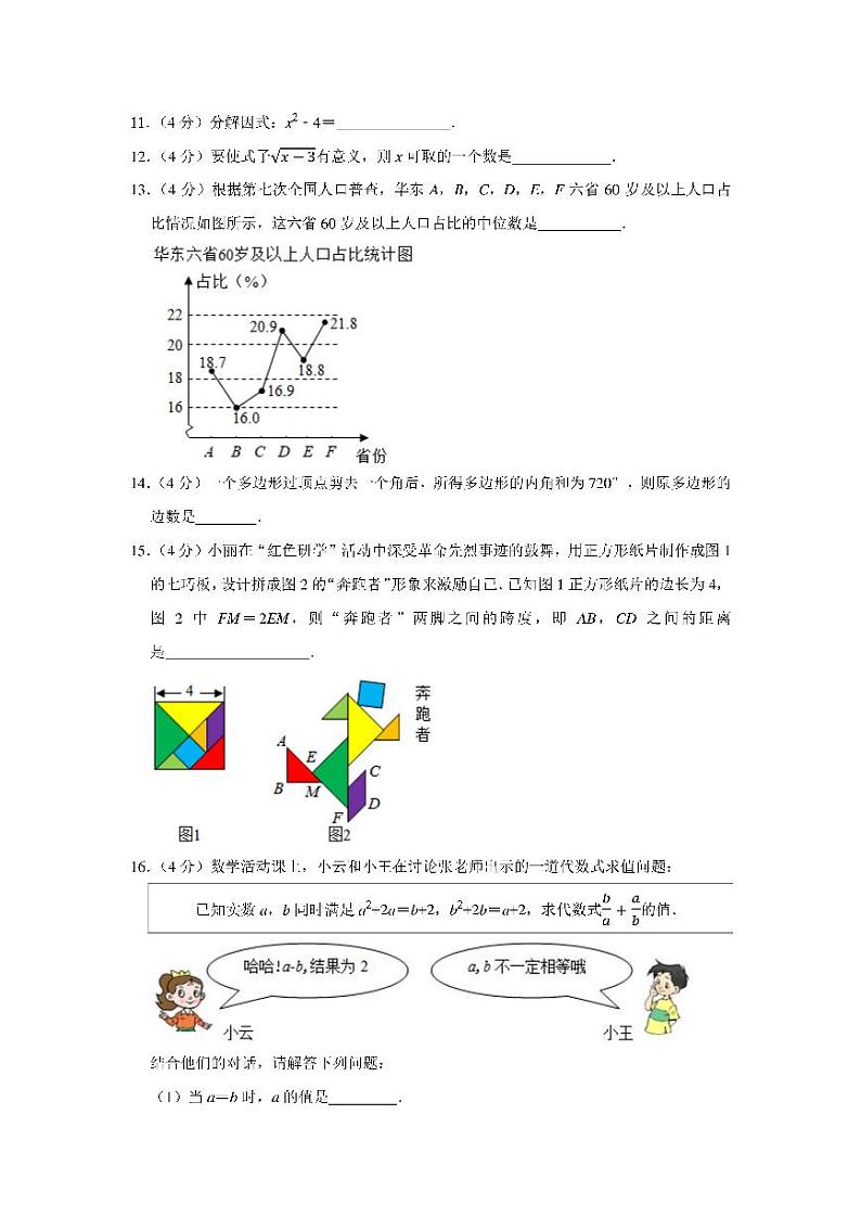 2021年浙江省丽水市中考数学真题试卷含解析03