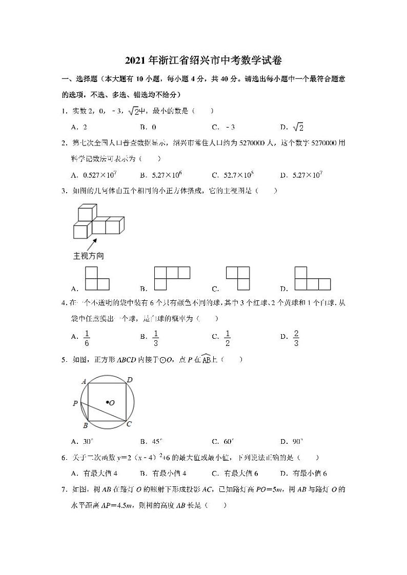 2021年浙江省绍兴市中考数学真题试卷含解析01