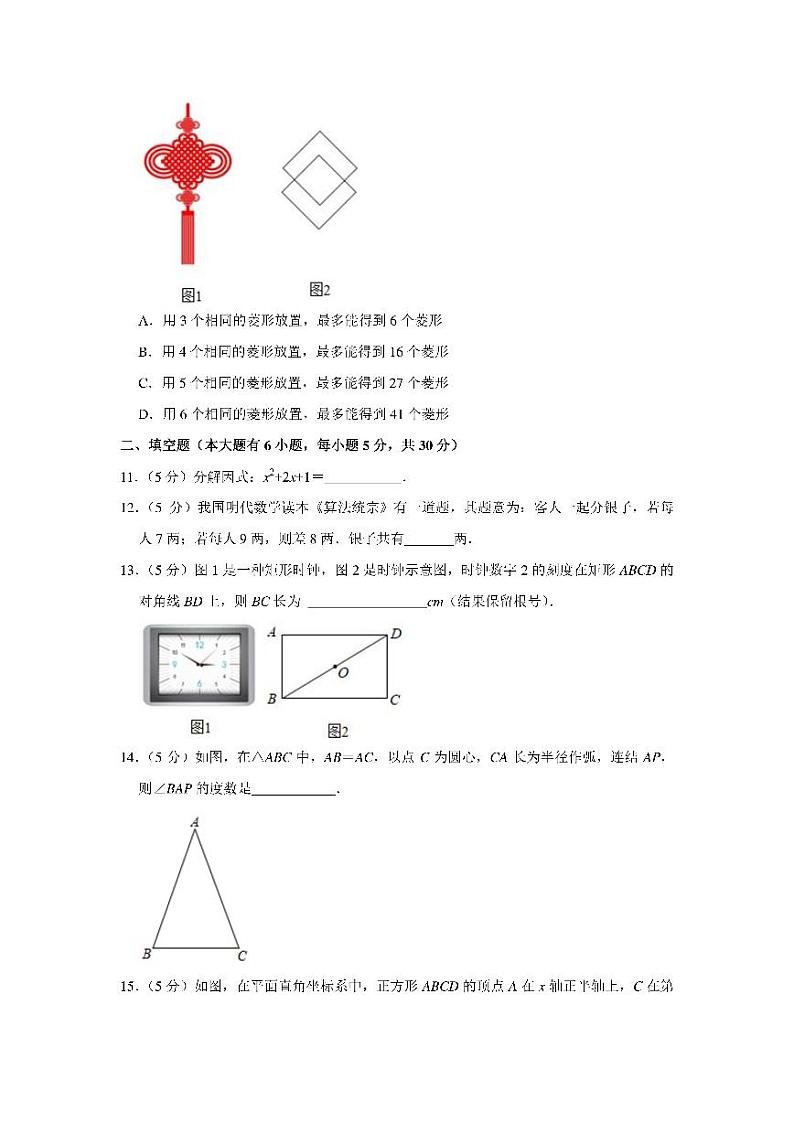 2021年浙江省绍兴市中考数学真题试卷含解析03