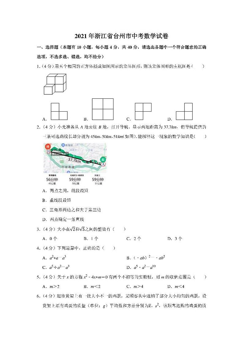 2021年浙江省台州市中考数学真题试卷含解析01