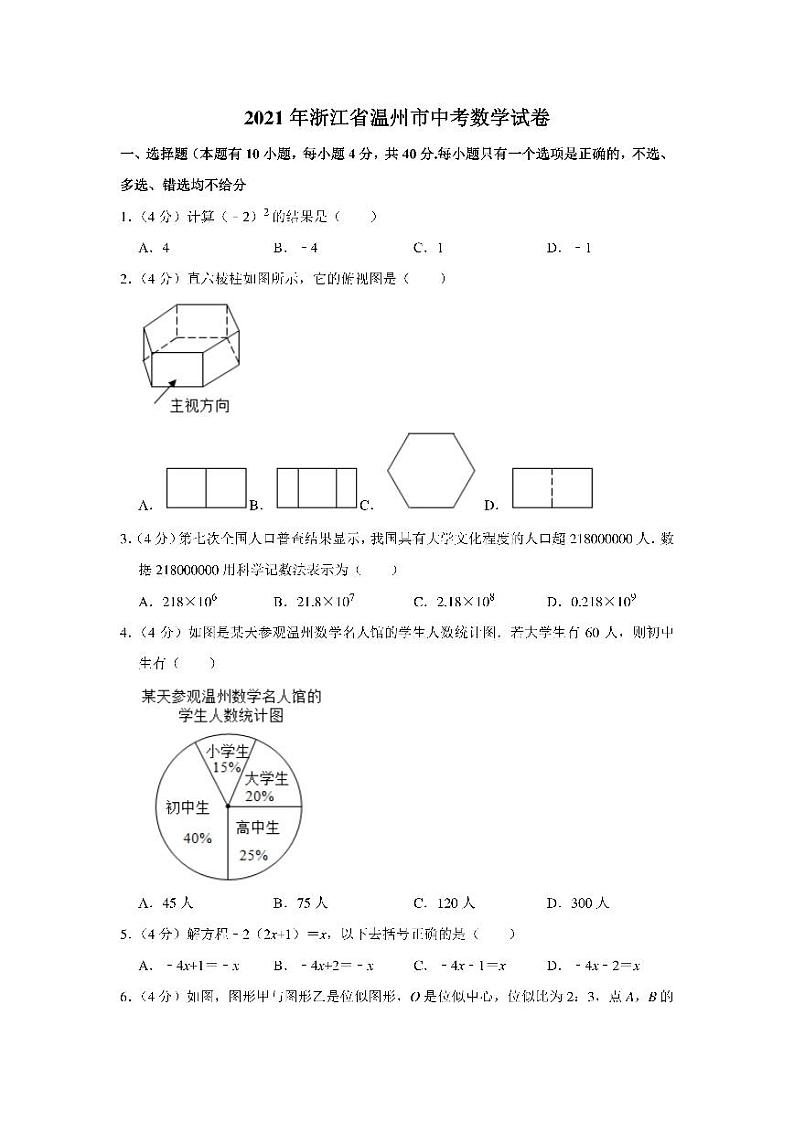 2021年浙江省温州市中考数学真题试卷含解析01