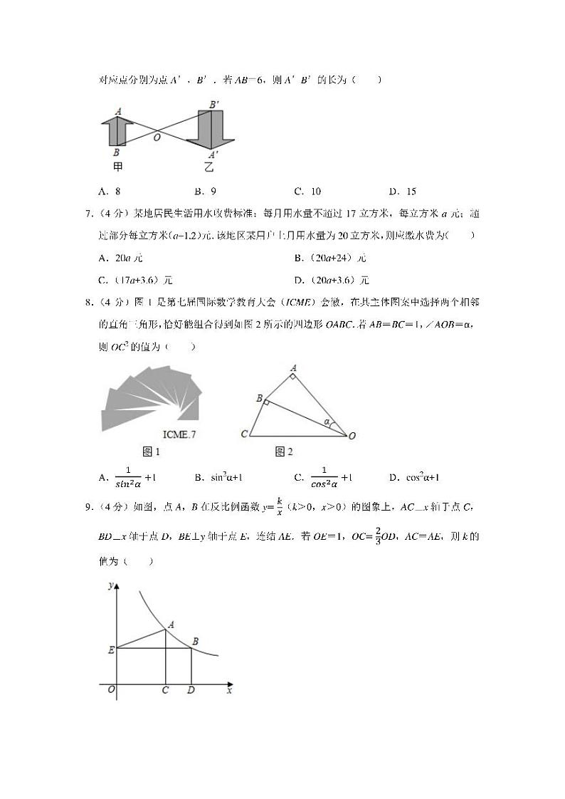 2021年浙江省温州市中考数学真题试卷含解析02