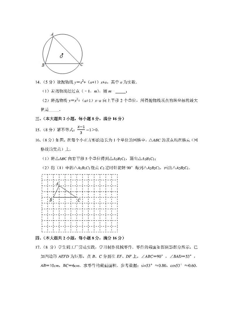 2021年安徽省中考数学真题试卷含解析03