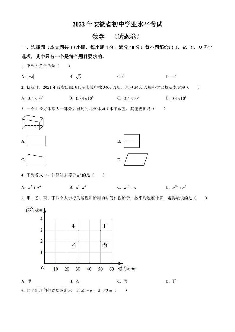 2022年安徽省中考数学真题试卷含解析01