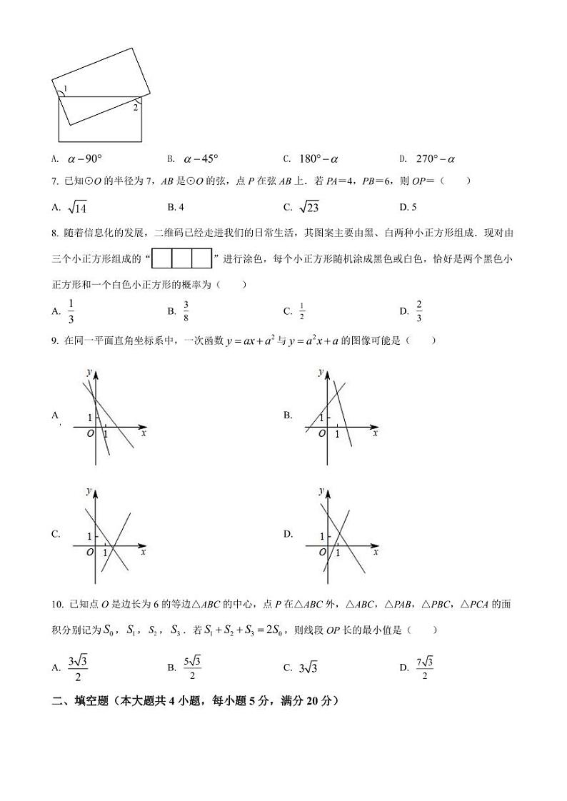 2022年安徽省中考数学真题试卷含解析02