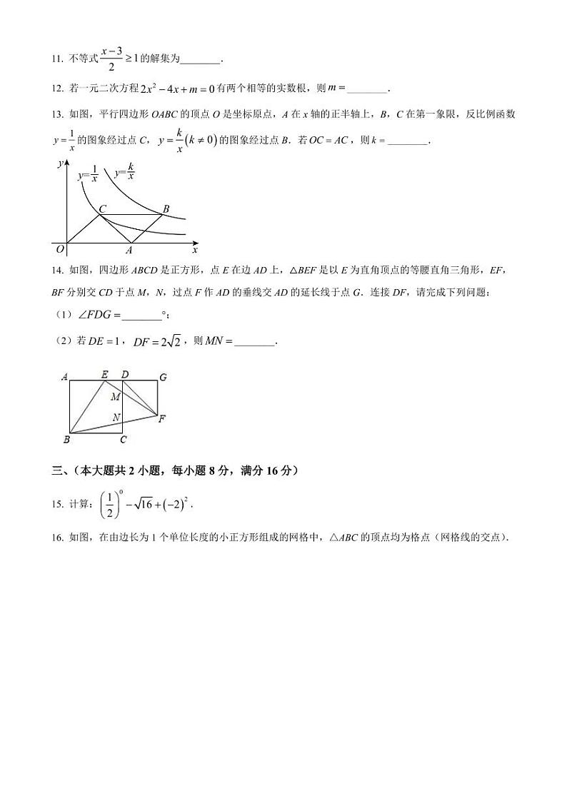2022年安徽省中考数学真题试卷含解析03