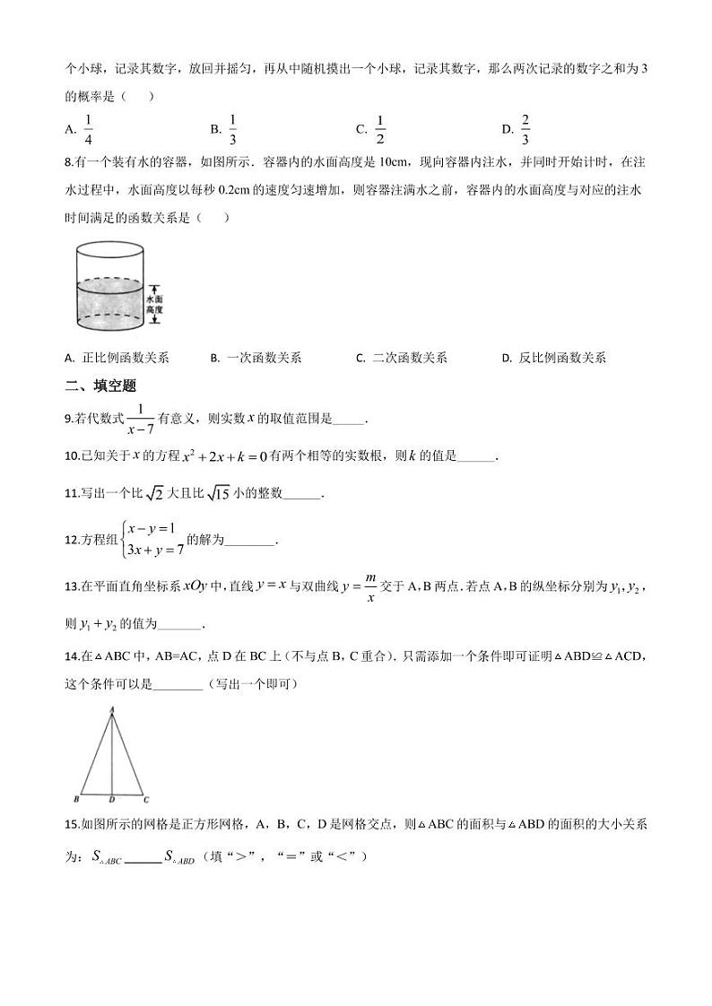 2020年北京市中考数学试卷(解析版)02