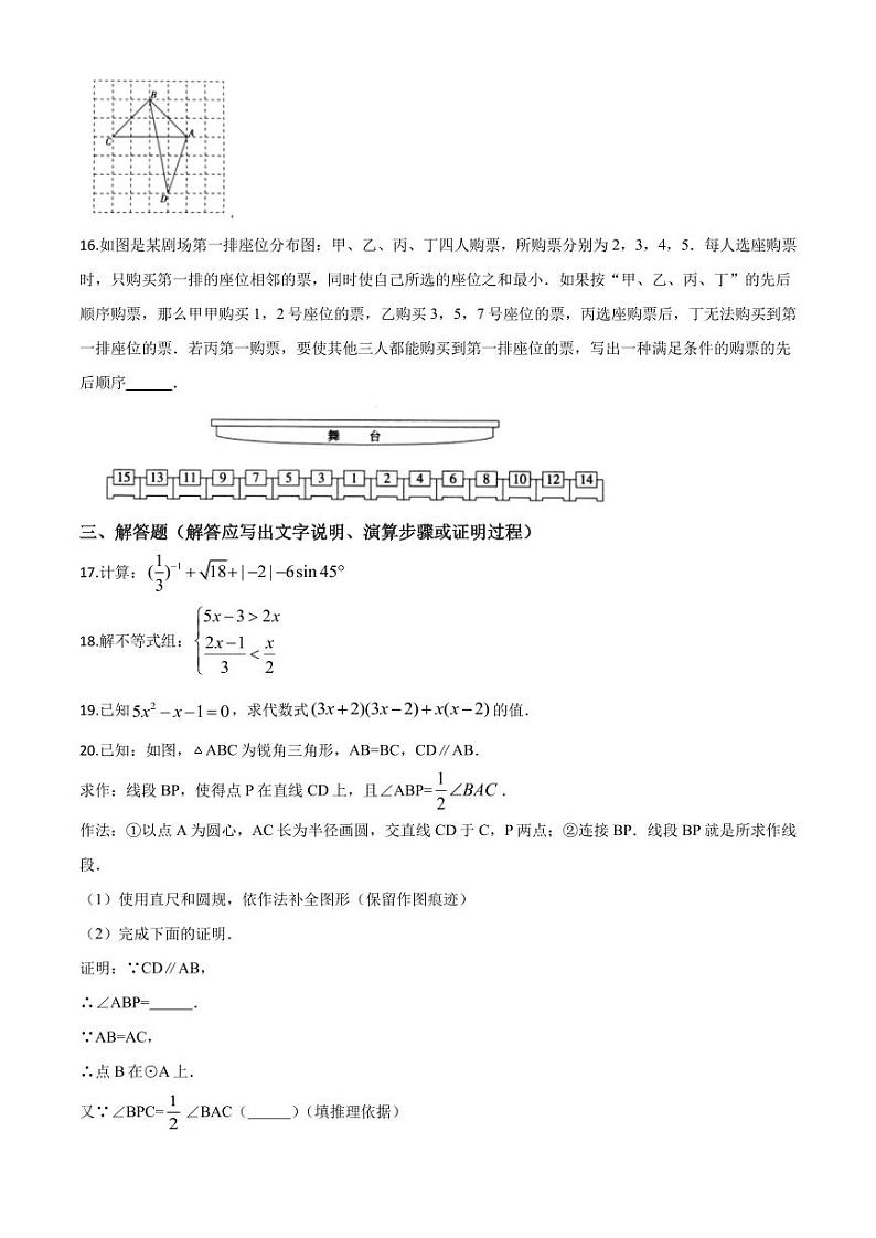 2020年北京市中考数学试卷(解析版)03