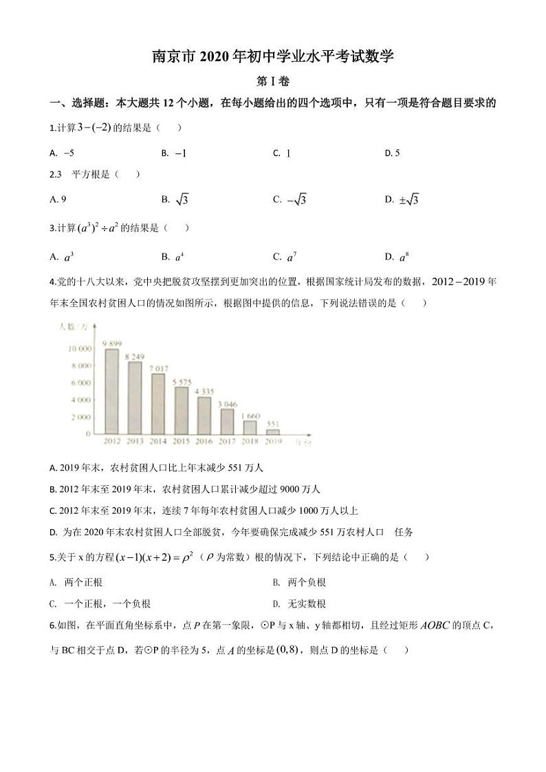 2020年江苏省南京市中考数学试卷（含解析版）01