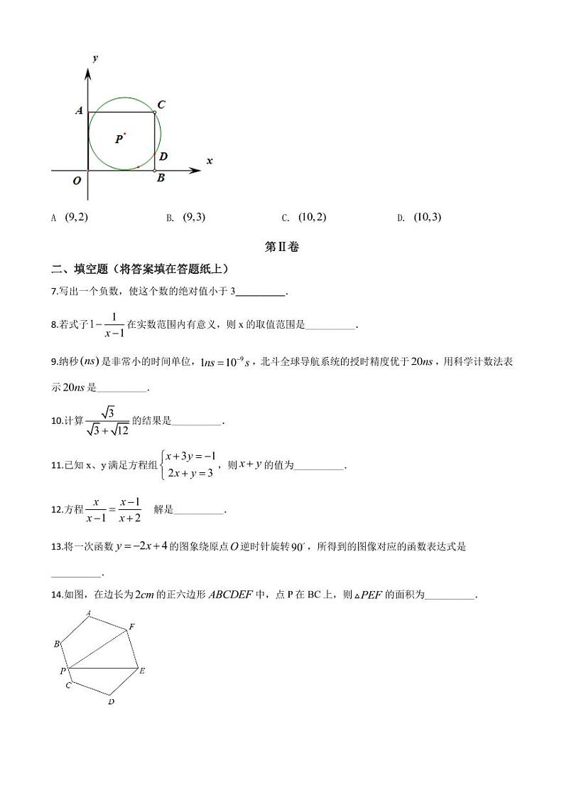 2020年江苏省南京市中考数学试卷（含解析版）02