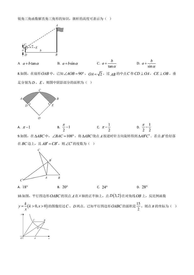 2020年江苏省苏州市中考数学试卷（含解析版）02