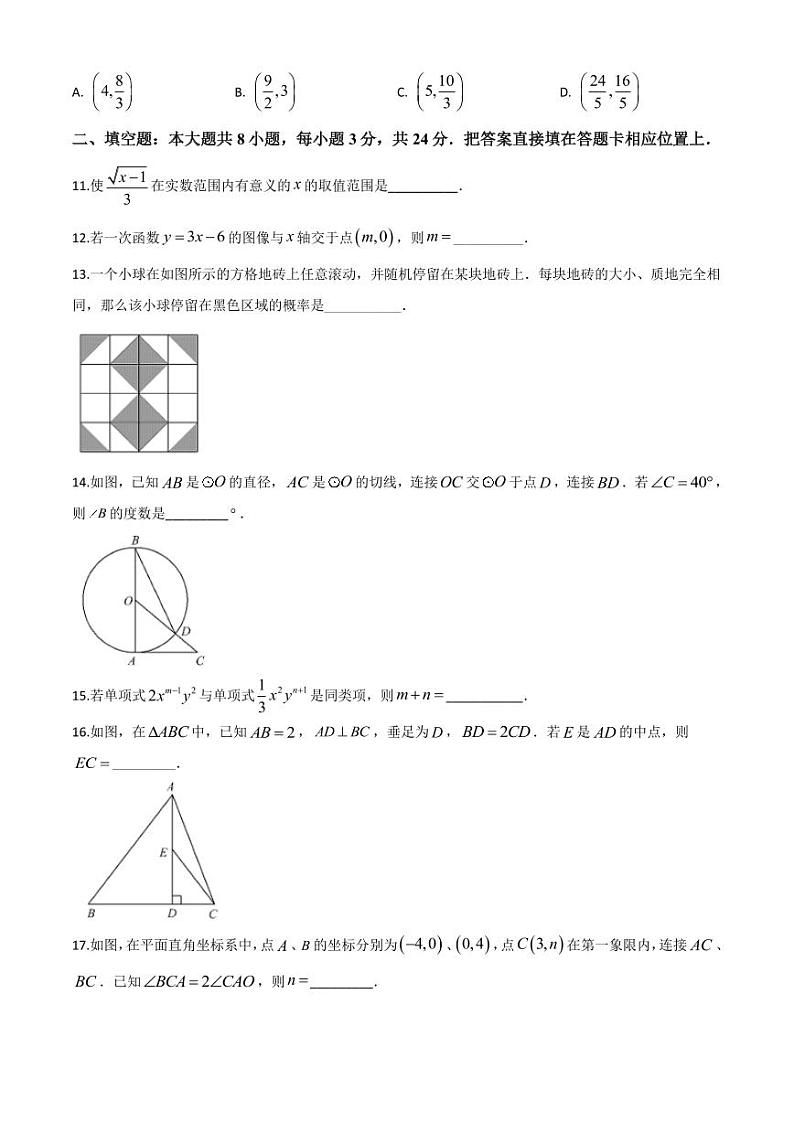 2020年江苏省苏州市中考数学试卷（含解析版）03