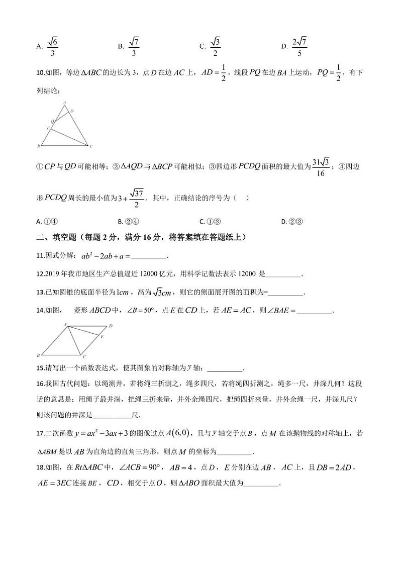 2020年江苏省无锡市中考数学试卷（含解析版）02
