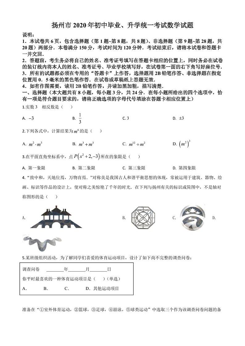 2020年江苏省扬州市中考数学试卷（含解析版）01