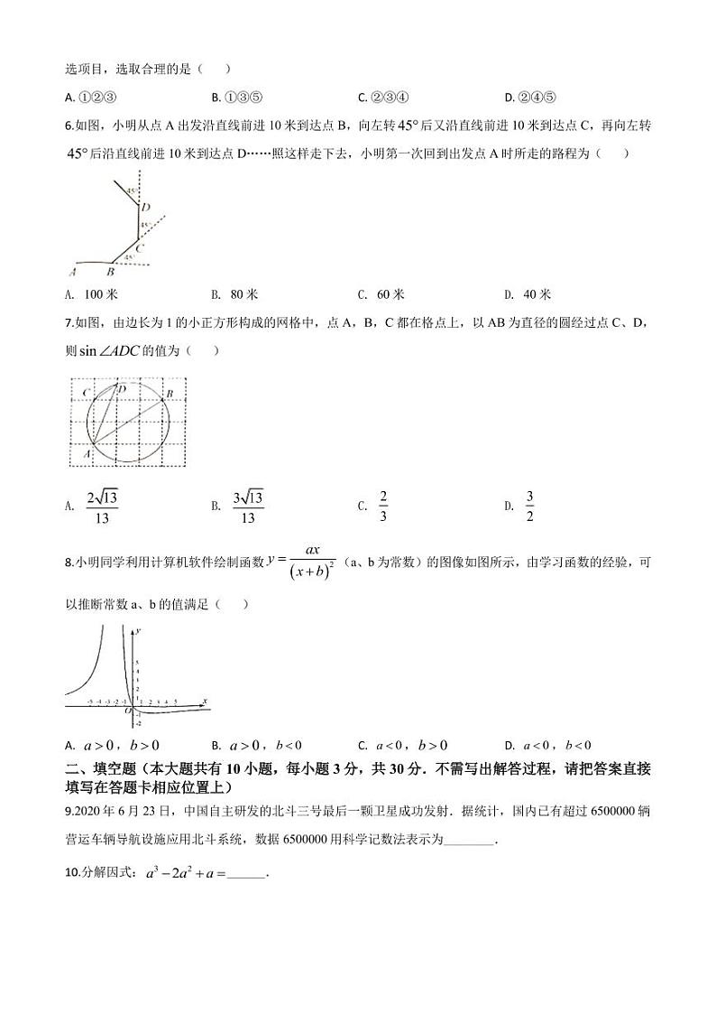 2020年江苏省扬州市中考数学试卷（含解析版）02