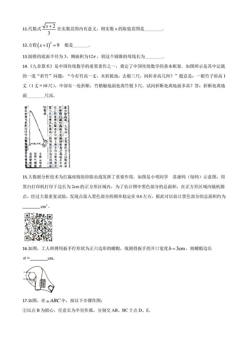 2020年江苏省扬州市中考数学试卷（含解析版）03