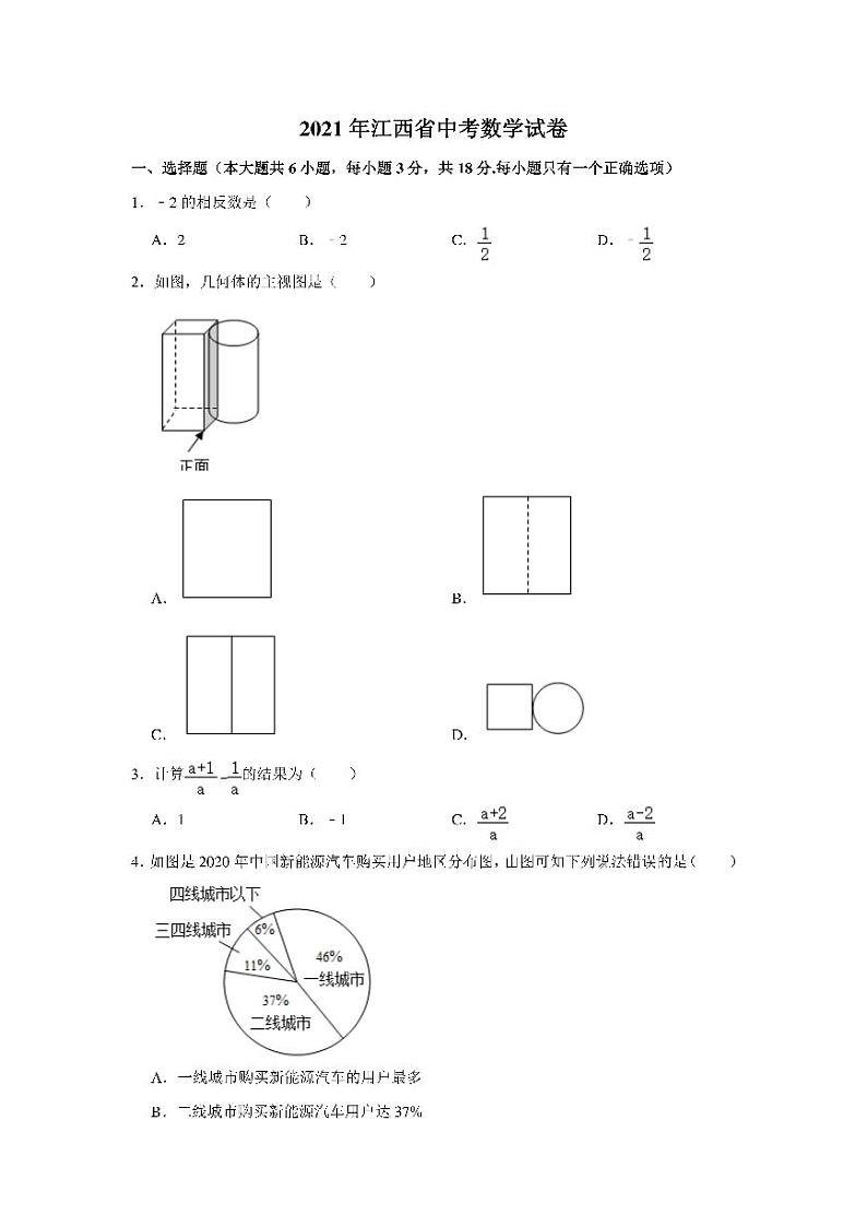 2021年江西省中考数学真题试卷含解析01