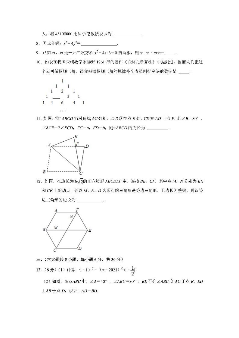 2021年江西省中考数学真题试卷含解析03