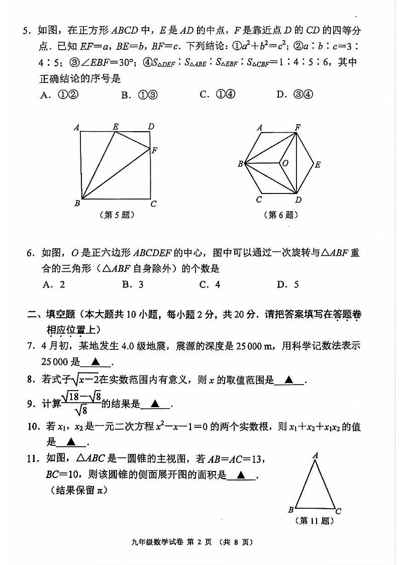 2024年江苏省南京市秦淮区九年级中考数学二模试题02