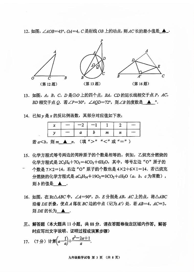 2024年江苏省南京市秦淮区九年级中考数学二模试题03