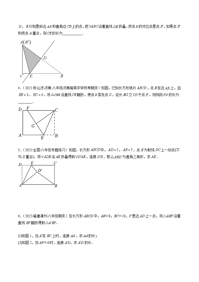 人教版八年级数学下册专题08思想方法专题：勾股定理中的方程思想(原卷版+解析)第2页