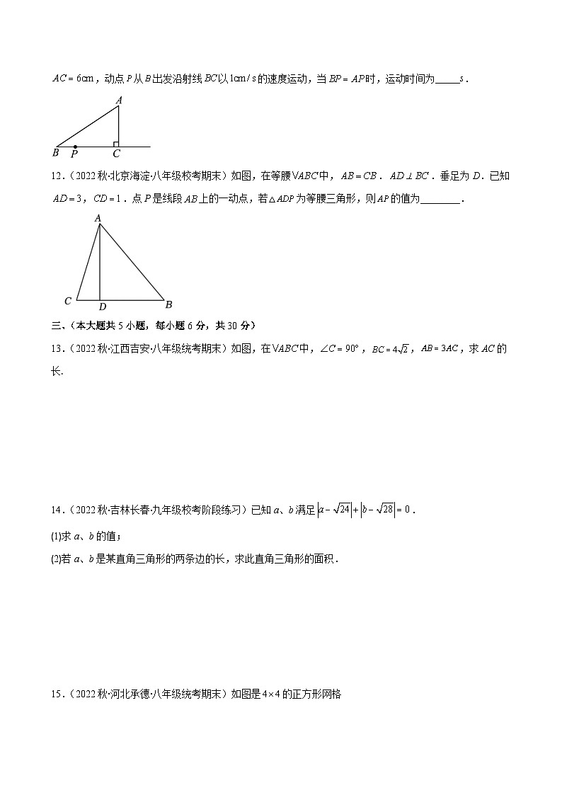 人教版八年级数学下册第十七章勾股定理培优检测卷(原卷版+解析)第3页