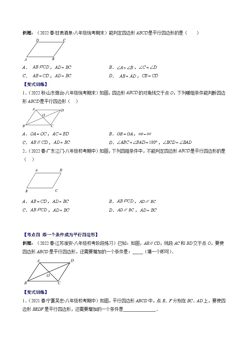 人教版八年级数学下册专题09平行四边形的性质与判定(原卷版+解析)第3页