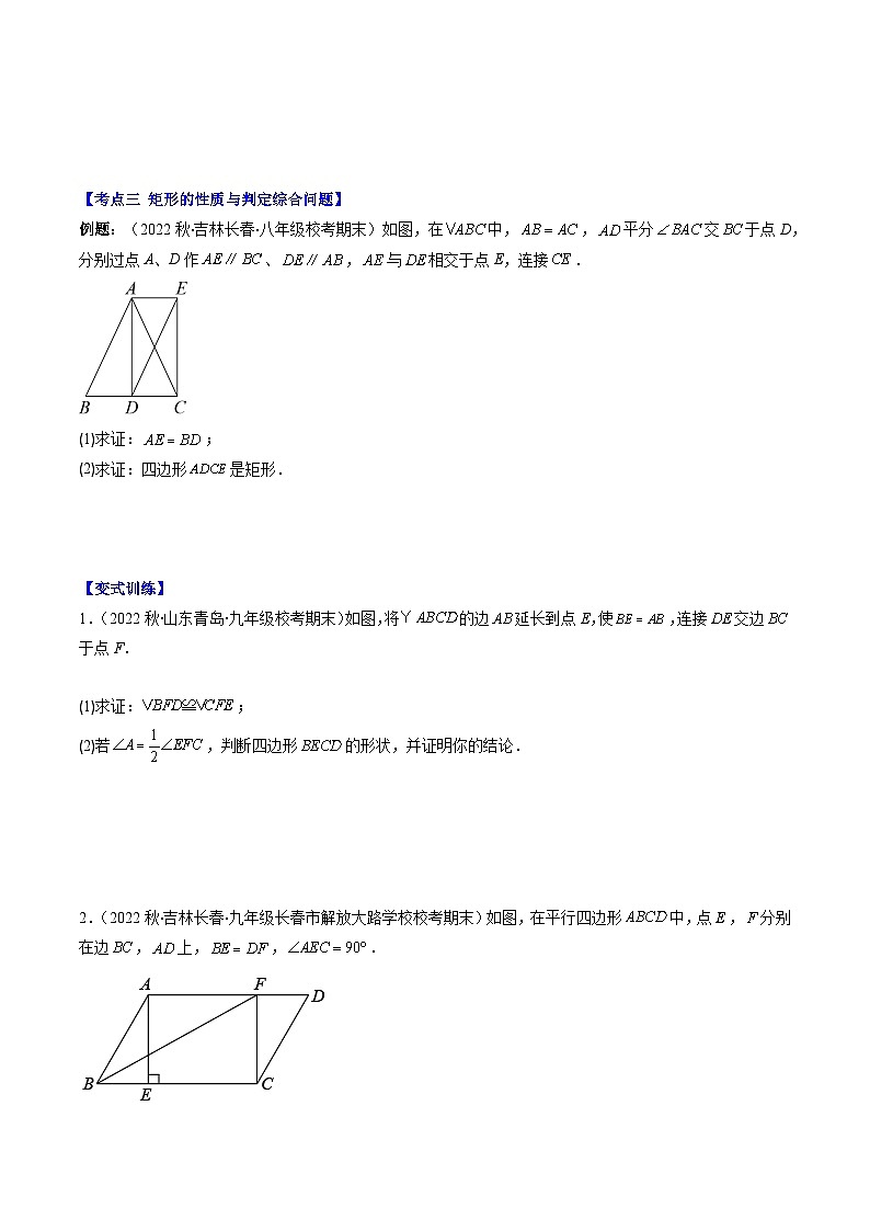 人教版八年级数学下册专题10特殊的平行四边形性质与判定(原卷版+解析)第3页
