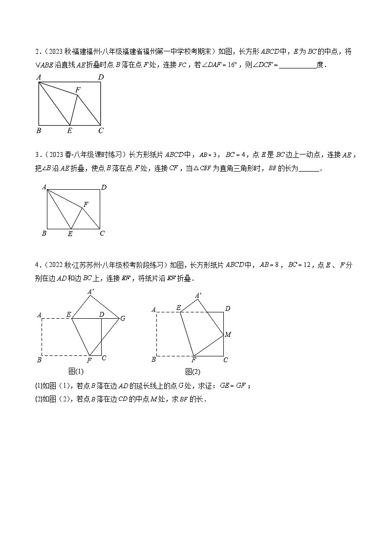 人教版八年级数学下册专题11解题技巧专题：特殊平行四边形中折叠、旋转问题(原卷版+解析)第2页