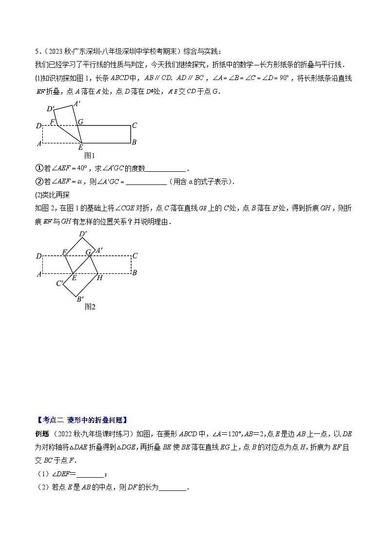人教版八年级数学下册专题11解题技巧专题：特殊平行四边形中折叠、旋转问题(原卷版+解析)第3页