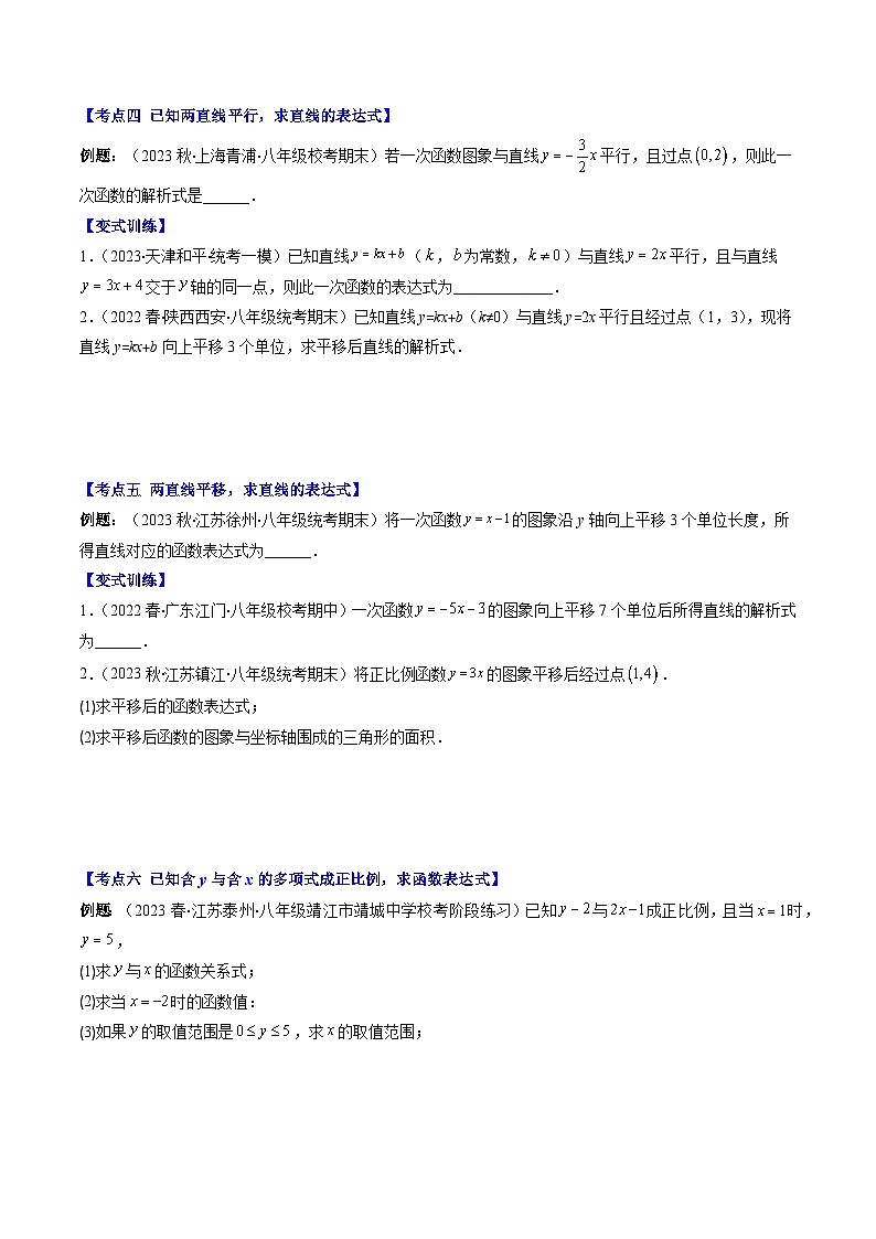人教版八年级数学下册专题14专项题型专训：求一次函数的表达式(原卷版+解析)(6大考点)第3页