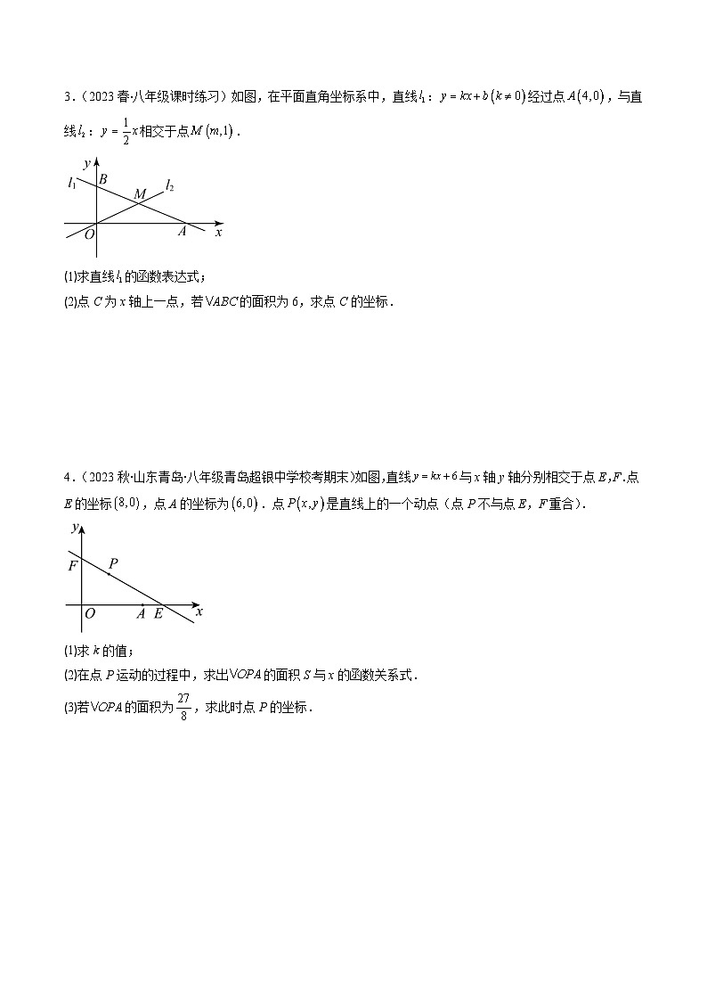 人教版八年级数学下册专题16专项题型集训：一次函数与三角形综合问题(原卷版+解析)(4大考点)第2页