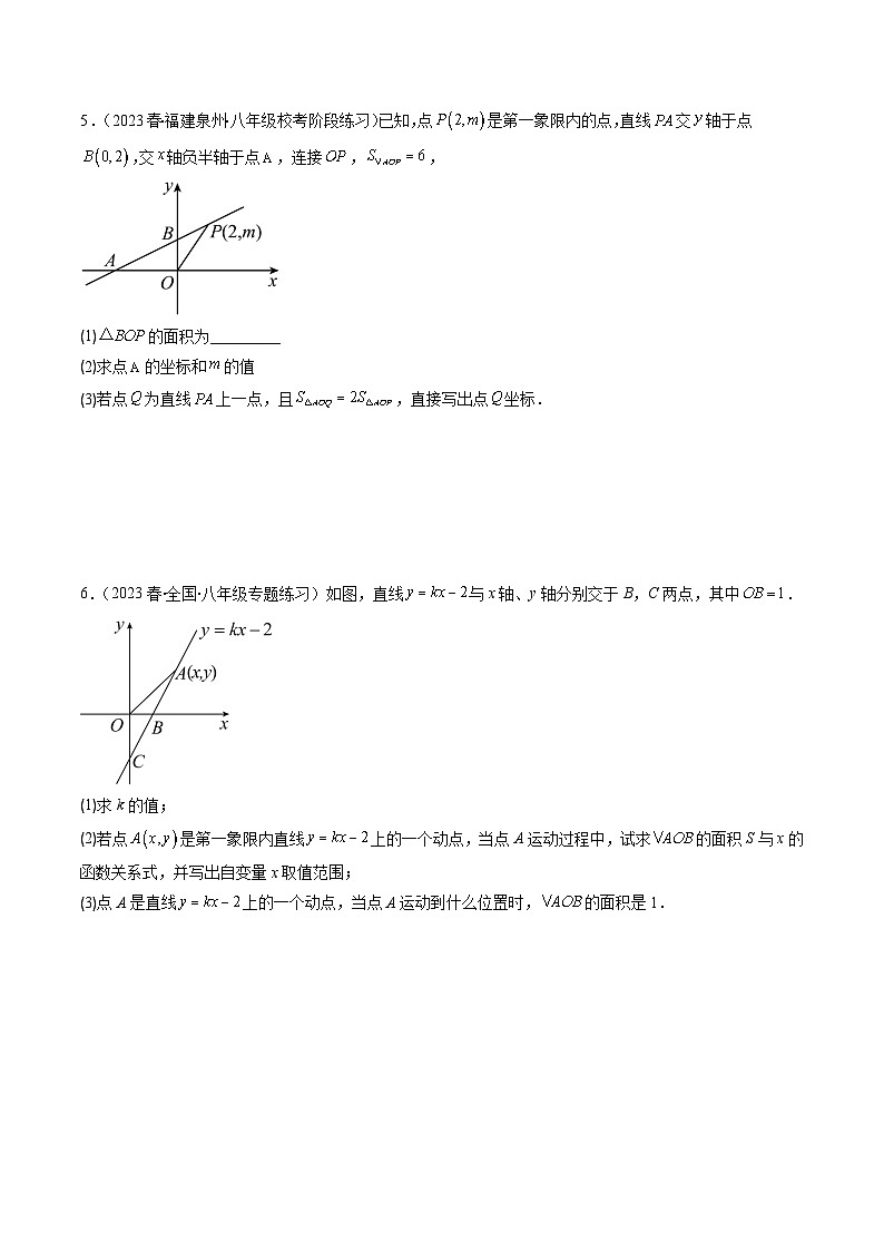 人教版八年级数学下册专题16专项题型集训：一次函数与三角形综合问题(原卷版+解析)(4大考点)第3页