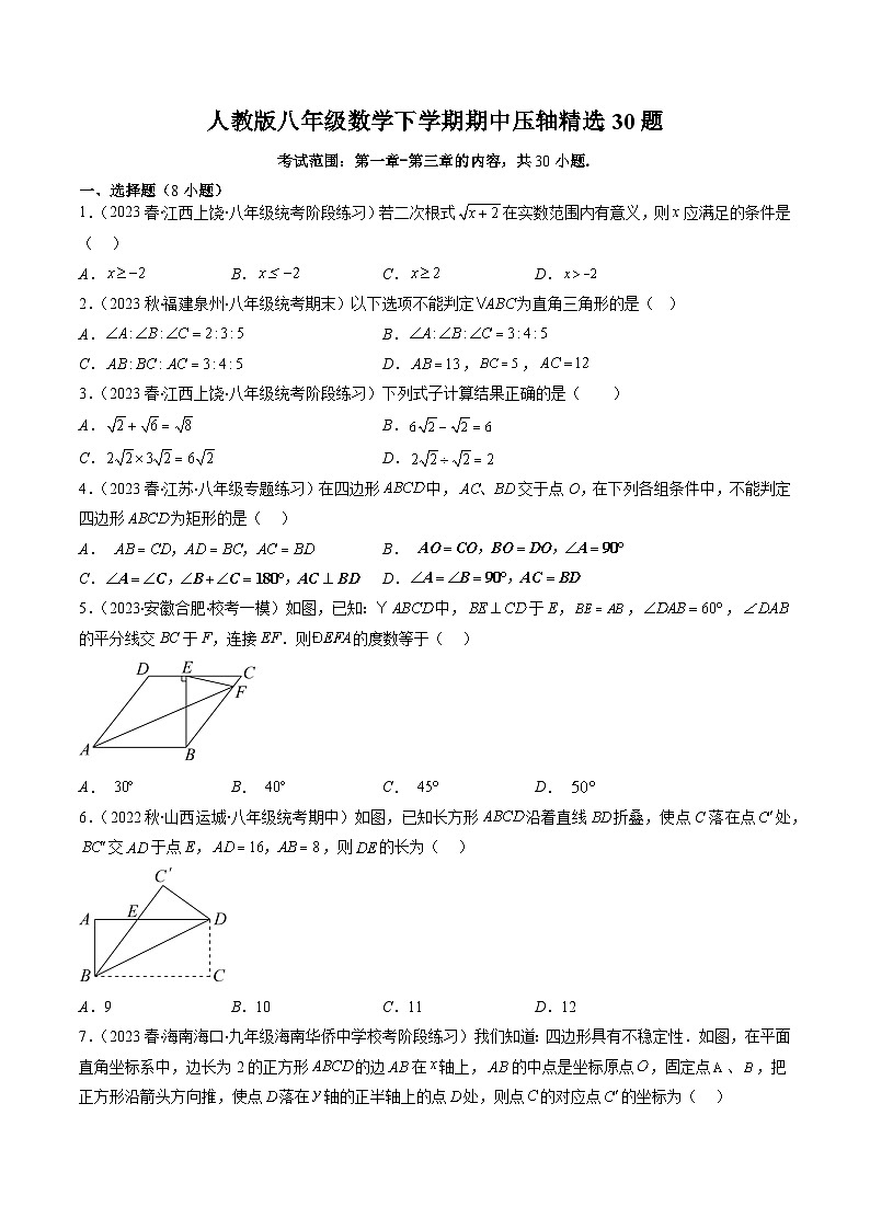 人教版八年级数学下学期期中压轴精选30题(原卷版+解析)01
