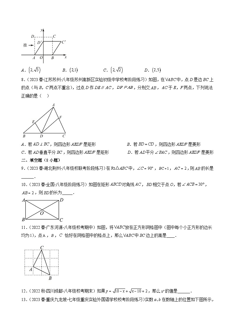 人教版八年级数学下学期期中压轴精选30题(原卷版+解析)02
