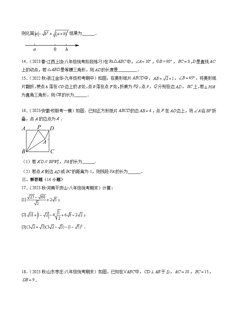 人教版八年级数学下学期期中压轴精选30题(原卷版+解析)03