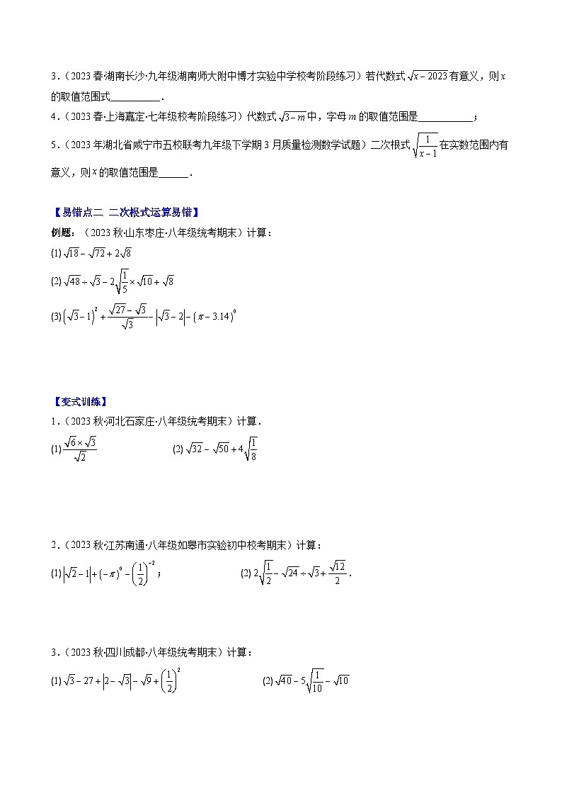 人教版八年级数学下学期期中易错精选50题(原卷版+解析)02