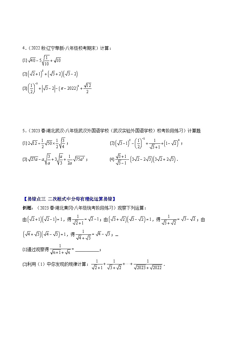 人教版八年级数学下学期期中易错精选50题(原卷版+解析)03