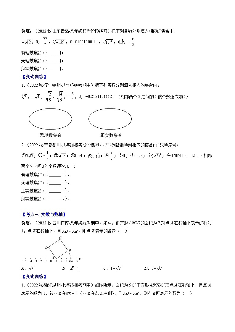 人教版七年级数学下册专题06实数(原卷版+解析)(重点突围)02