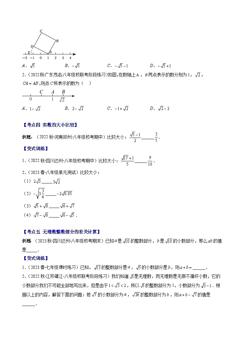 人教版七年级数学下册专题06实数(原卷版+解析)(重点突围)03