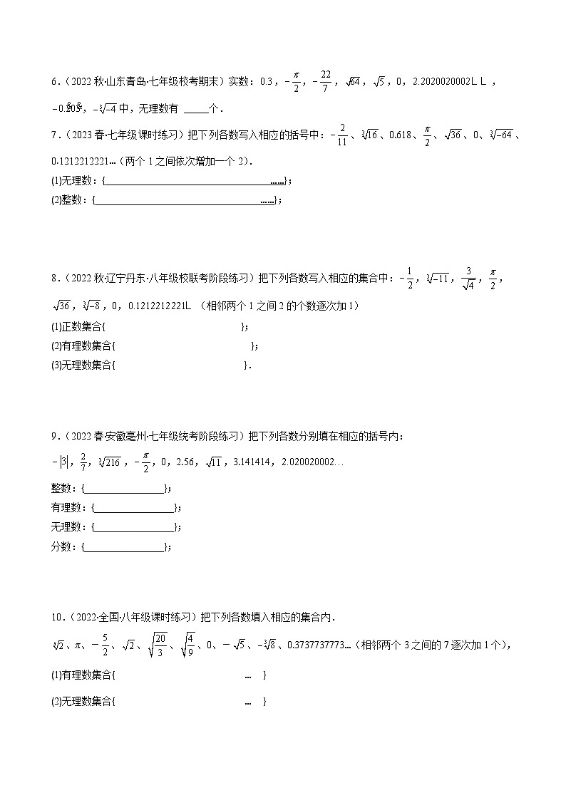 人教版七年级数学下册专题07易错易混淆集训：与实数有关的问题(原卷版+解析)(重点突围)02