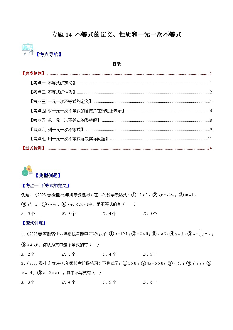人教版七年级数学下册专题14不等式的定义、性质和一元一次不等式(原卷版+解析)(7大考点)01