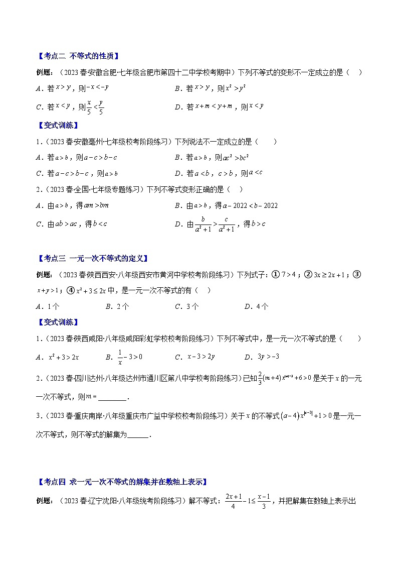人教版七年级数学下册专题14不等式的定义、性质和一元一次不等式(原卷版+解析)(7大考点)02