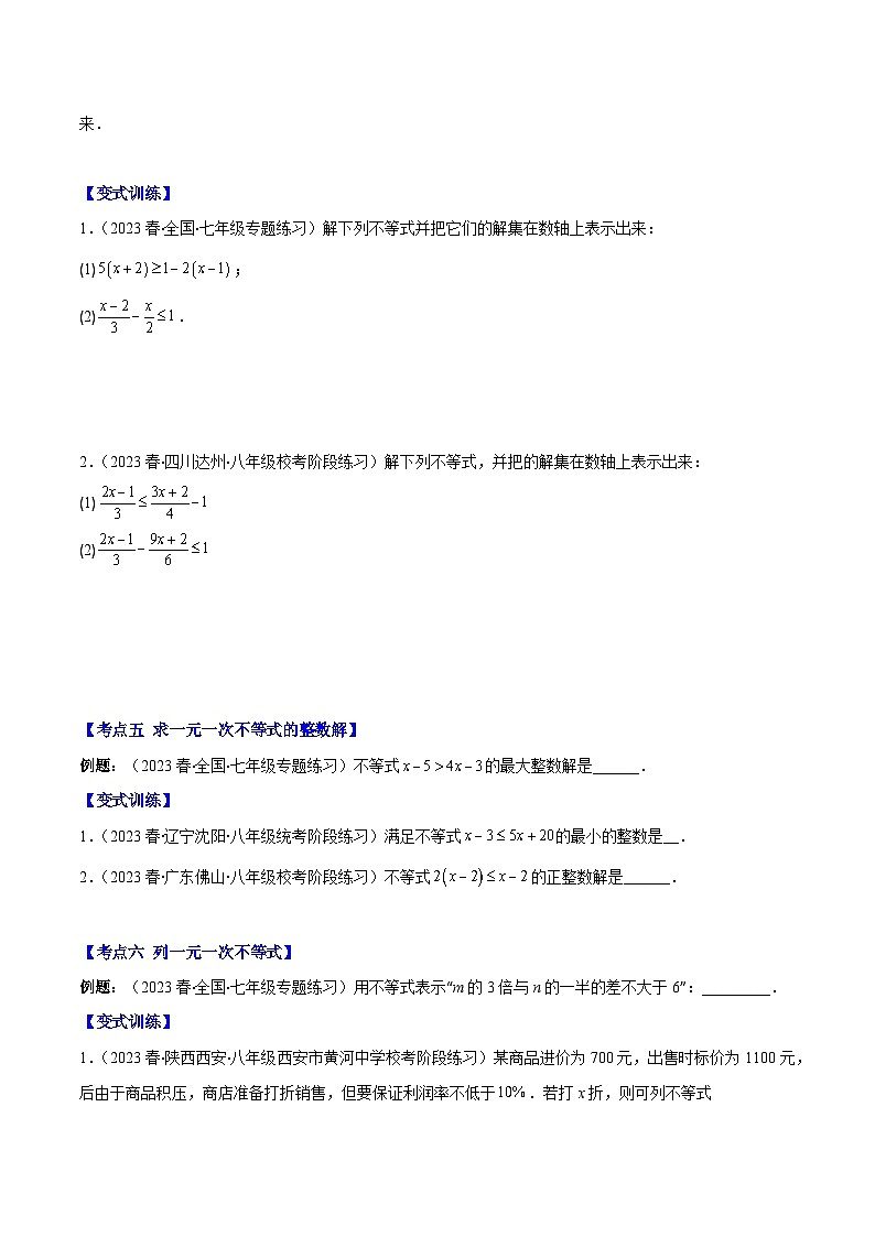 人教版七年级数学下册专题14不等式的定义、性质和一元一次不等式(原卷版+解析)(7大考点)03