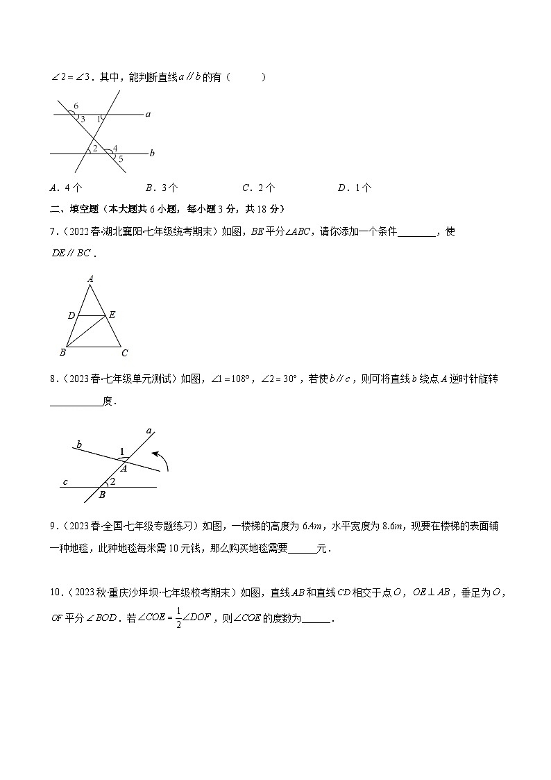 人教版七年级数学下册第五章相交线与平行线培优检测卷(原卷版+解析)(重点突围)第2页