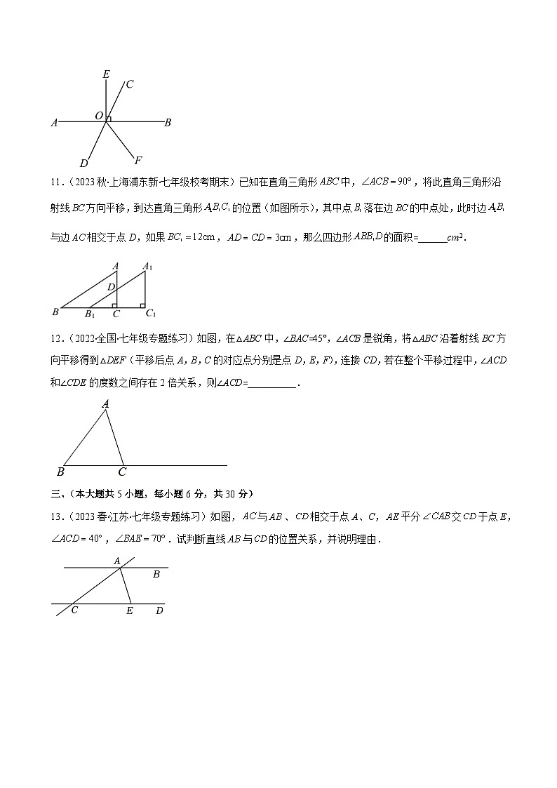 人教版七年级数学下册第五章相交线与平行线培优检测卷(原卷版+解析)(重点突围)第3页