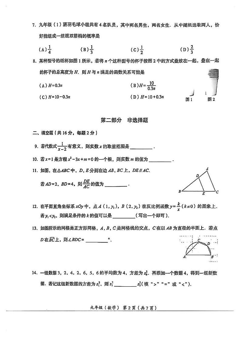 2024年北京海淀初三二模数学试卷第2页