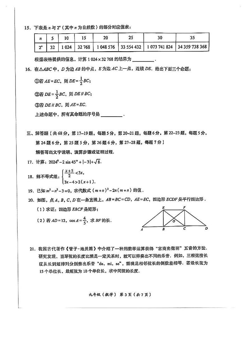 2024年北京海淀初三二模数学试卷第3页