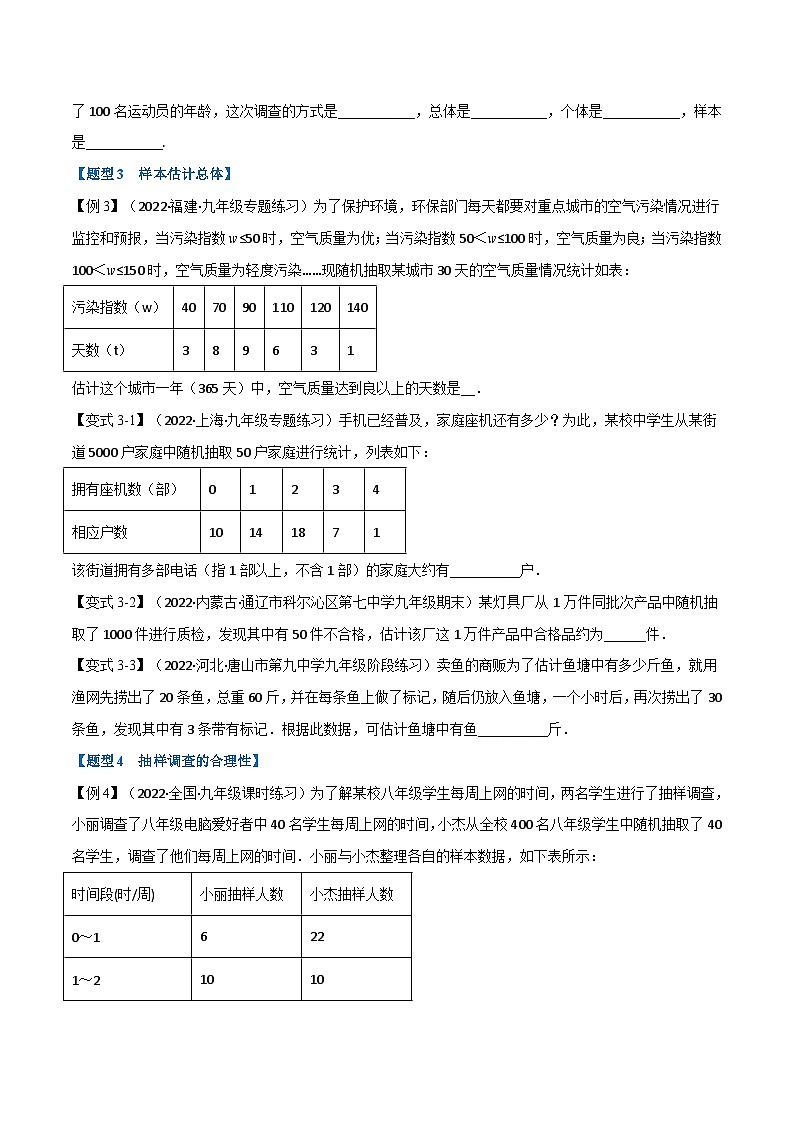 苏科版八年级数学下册专题7.1数据的收集、整理、描述【十一大题型】(举一反三)(原卷版+解析)03