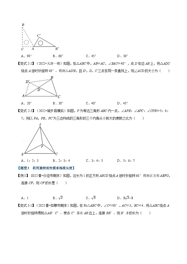 苏科版八年级数学下册专题9.1旋转与中心对称【十大题型】(举一反三)(原卷版+解析)第3页